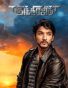 Indrajith movie poster download