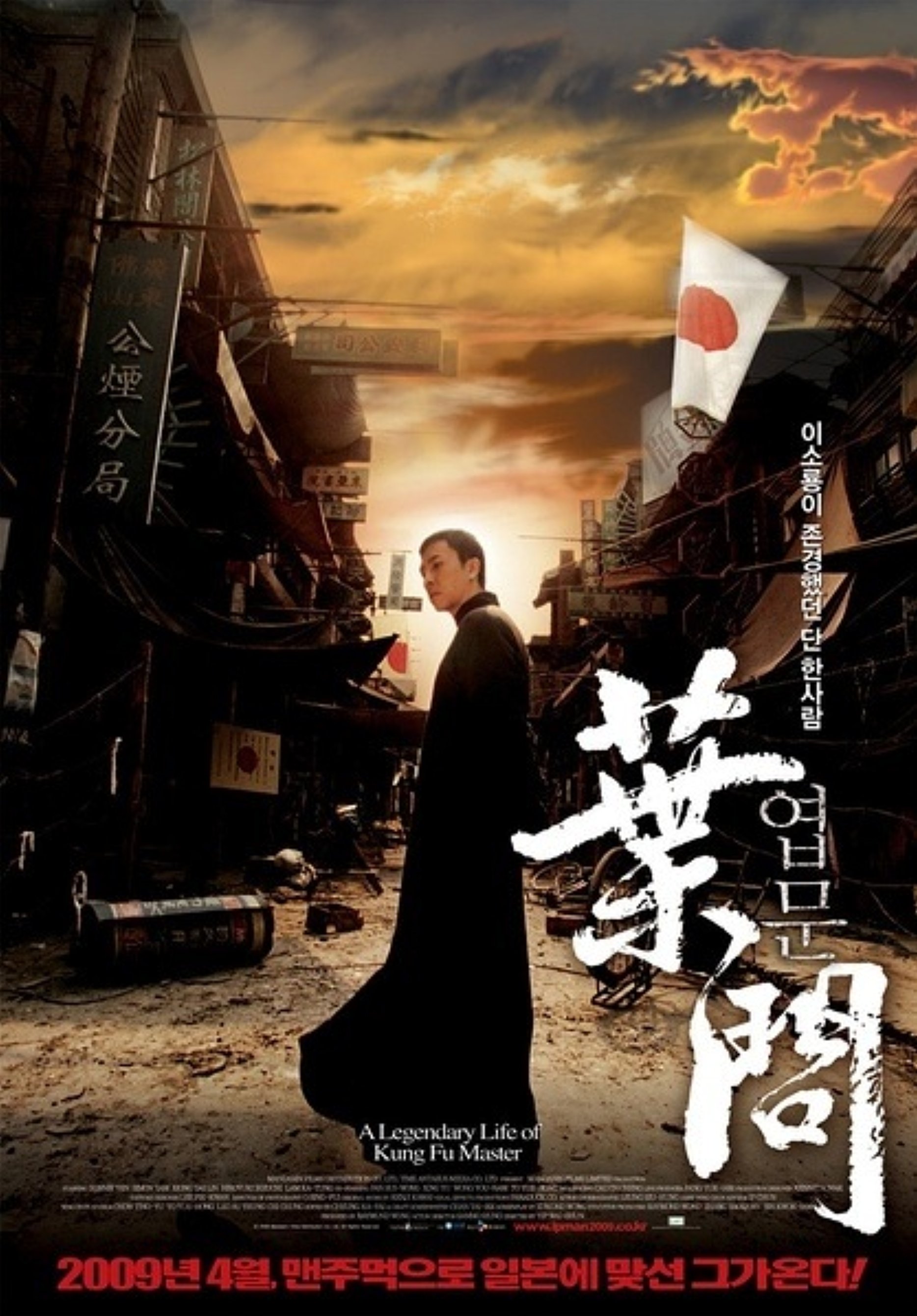 Ip Man (2008) movie poster download