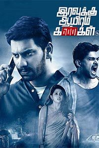 Iravukku Aayiram Kangal (2018) movie poster download