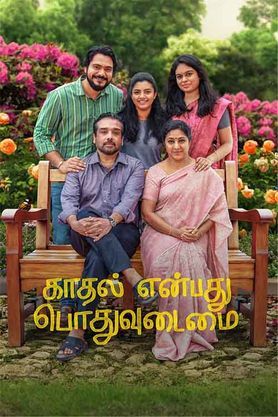 Kaadhal Enbadhu Podhu Udamai (2025) movie poster download