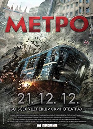 Metro (2013) movie poster download