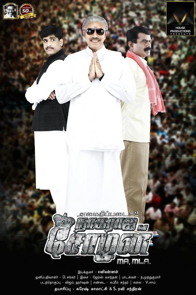 Nagaraja Cholan MA MLA (2013) movie poster download