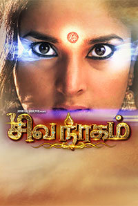 Shivanagam (2016) movie poster download