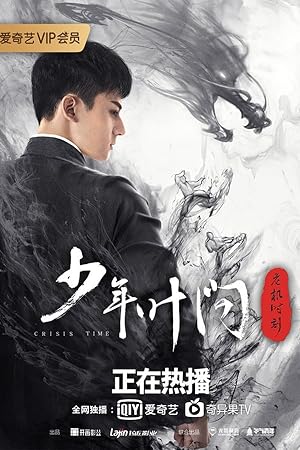 Young Ip Man Crisis Time (2020) movie poster download